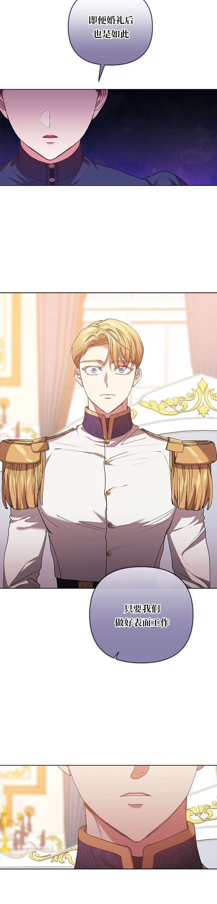 反正这段婚姻注定失败第08话