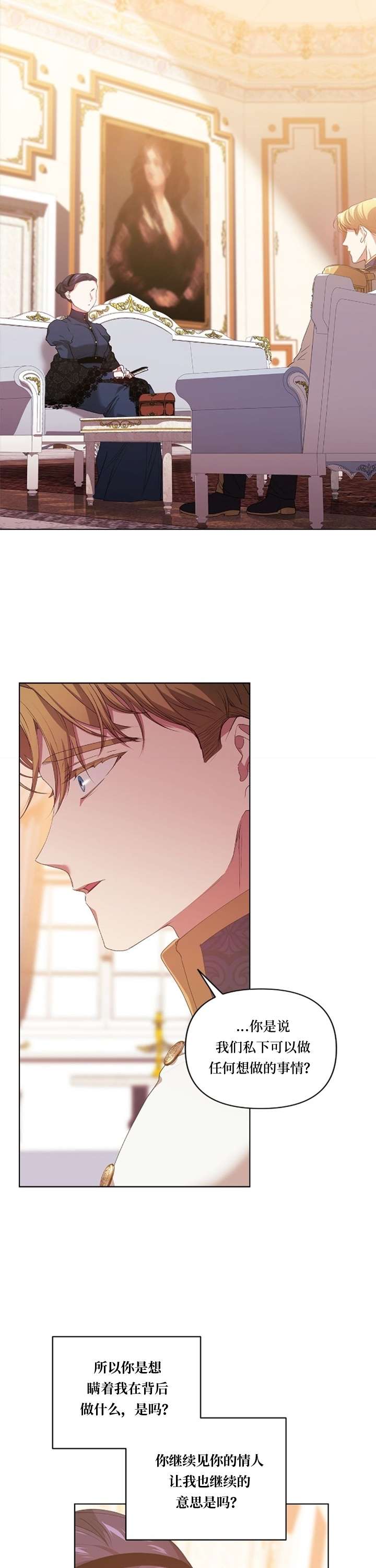 反正这段婚姻注定失败第08话