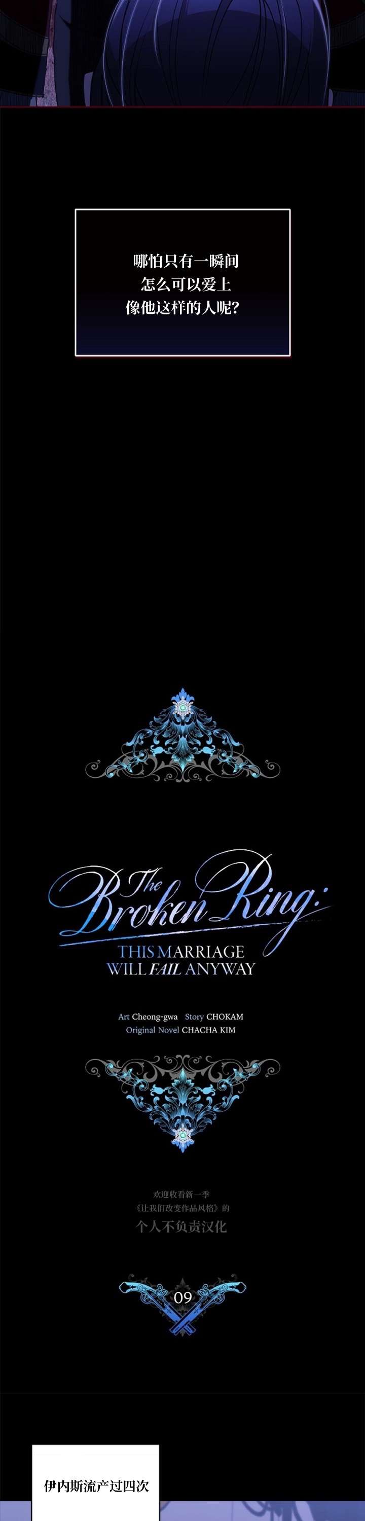 反正这段婚姻注定失败第09话