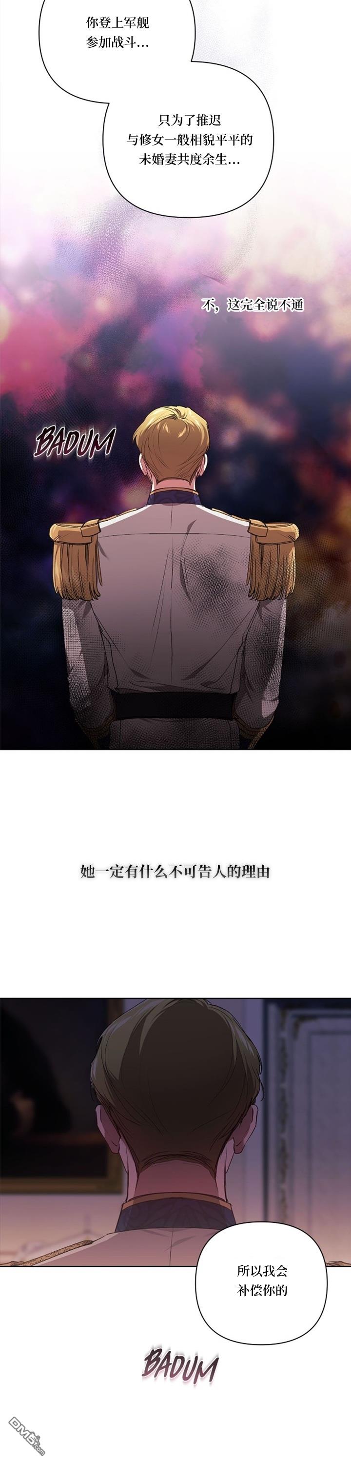 反正这段婚姻注定失败第8话