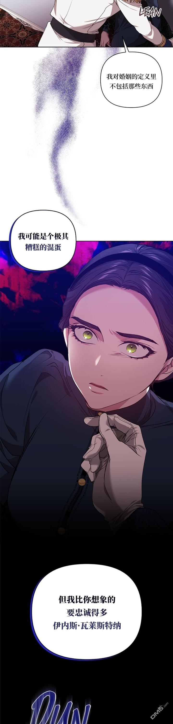 反正这段婚姻注定失败第8话