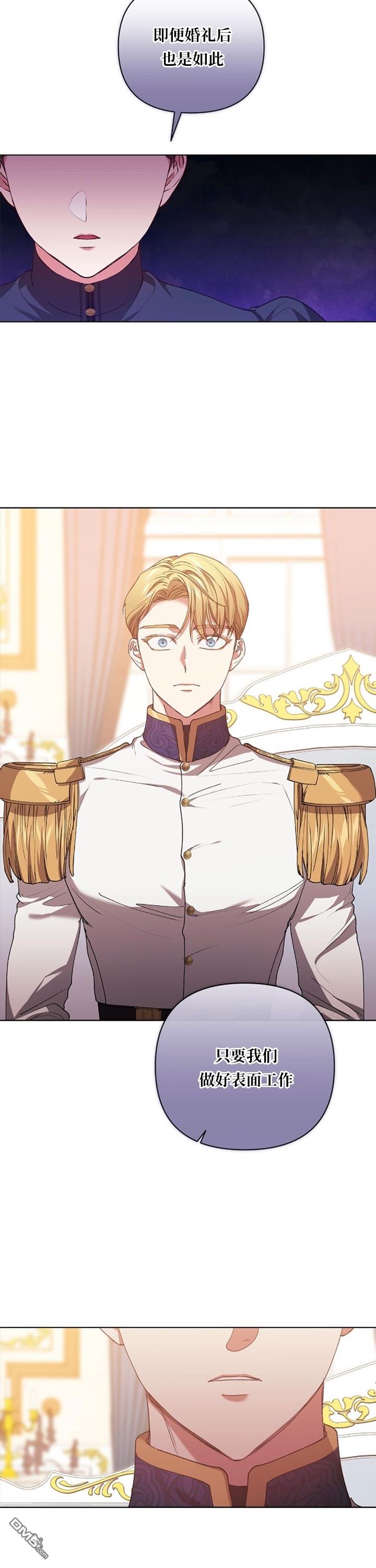 反正这段婚姻注定失败第8话