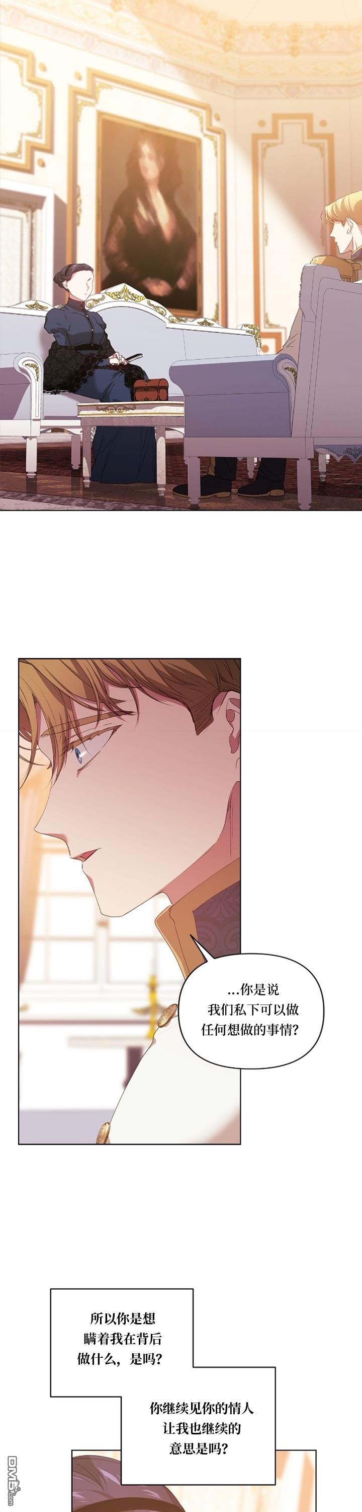 反正这段婚姻注定失败第8话