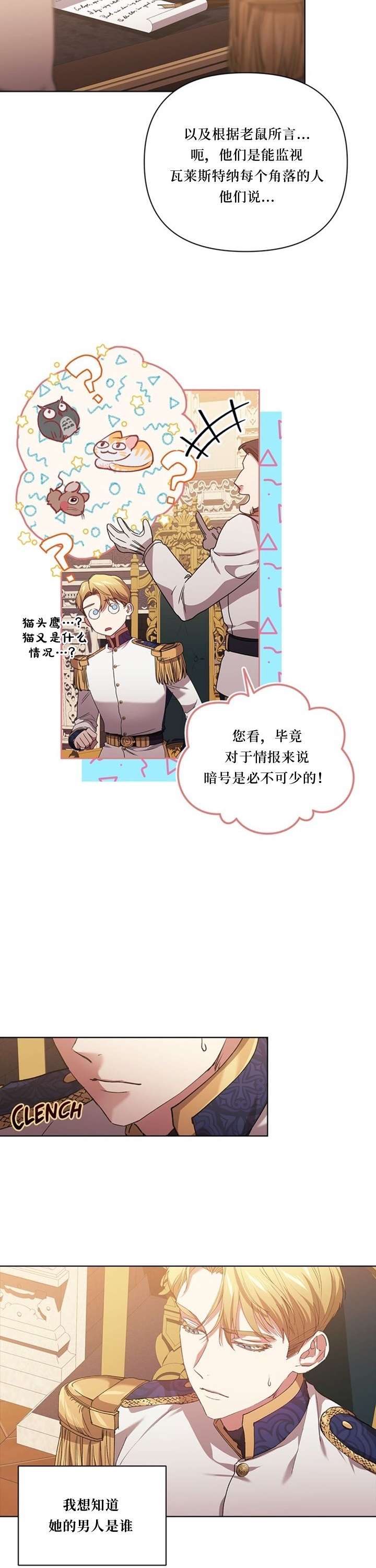 反正这段婚姻注定失败第12话