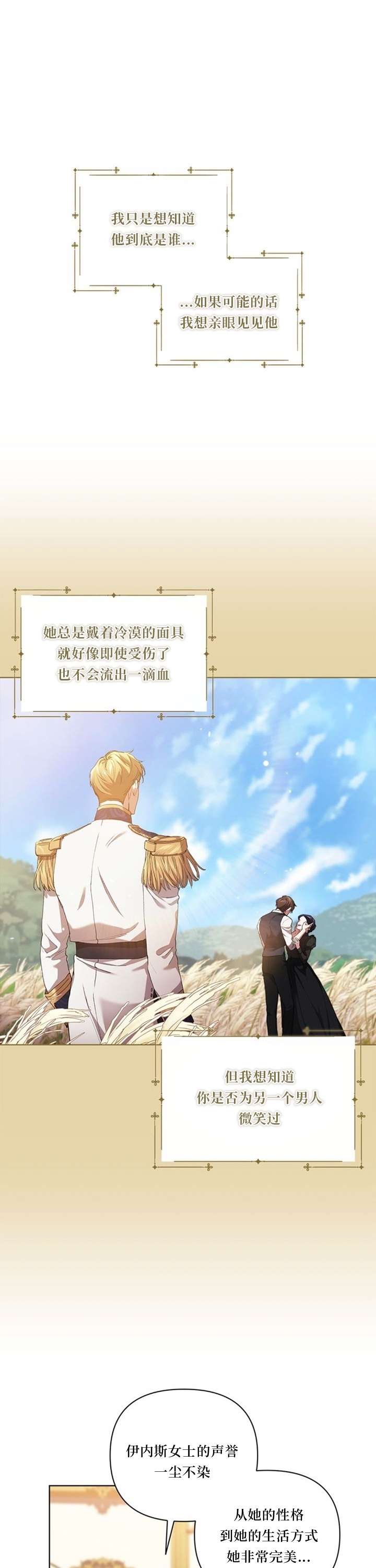 反正这段婚姻注定失败第12话