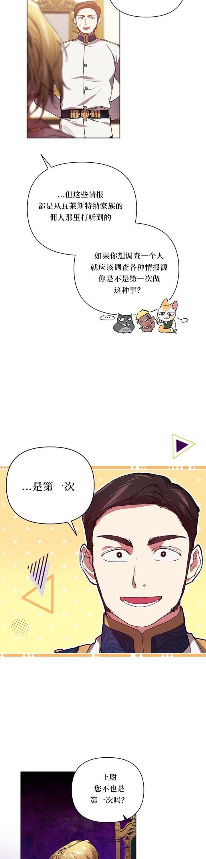 反正这段婚姻注定失败第12话