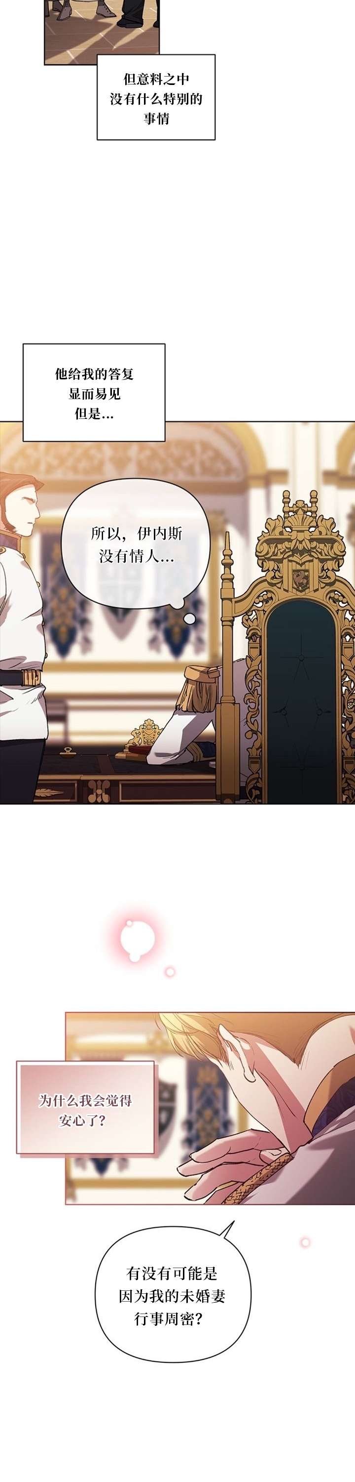 反正这段婚姻注定失败第12话