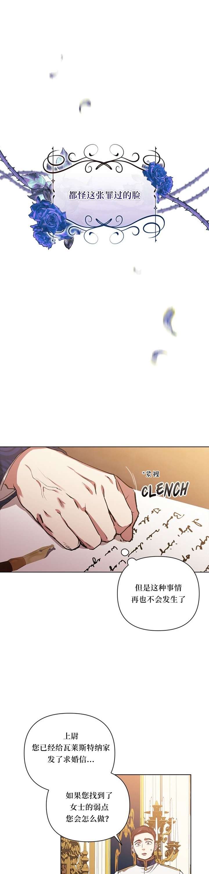 反正这段婚姻注定失败第12话