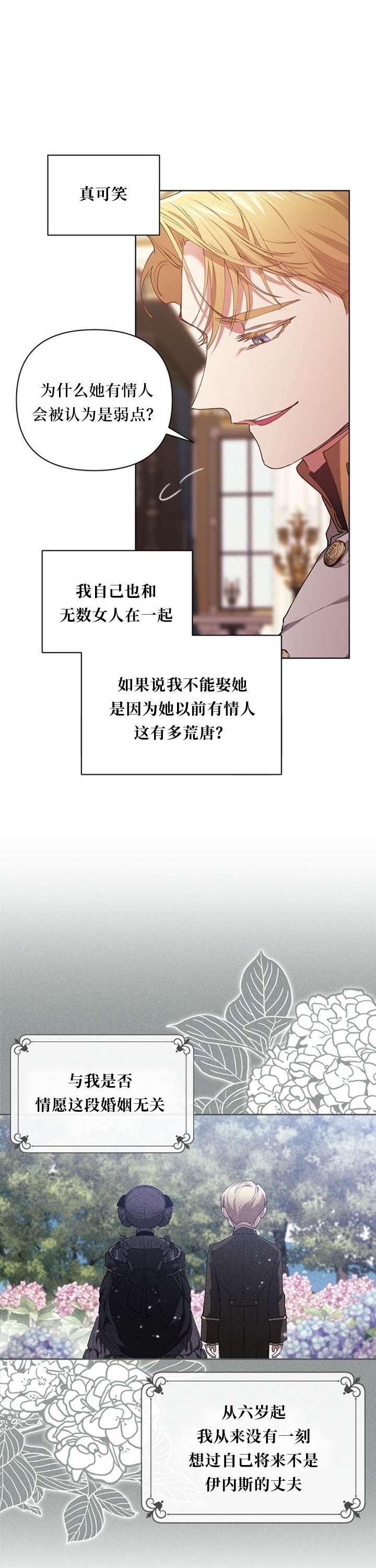 反正这段婚姻注定失败第12话