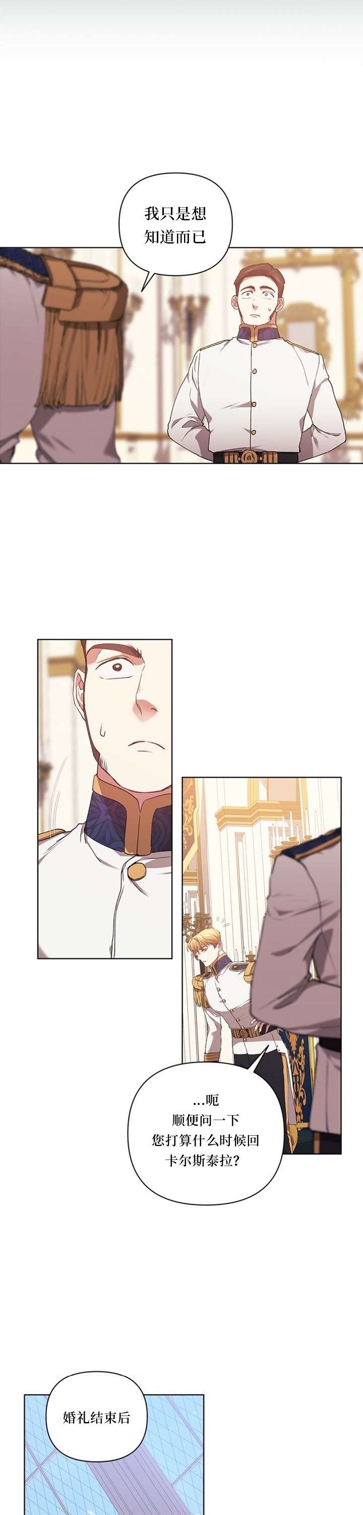 反正这段婚姻注定失败第12话