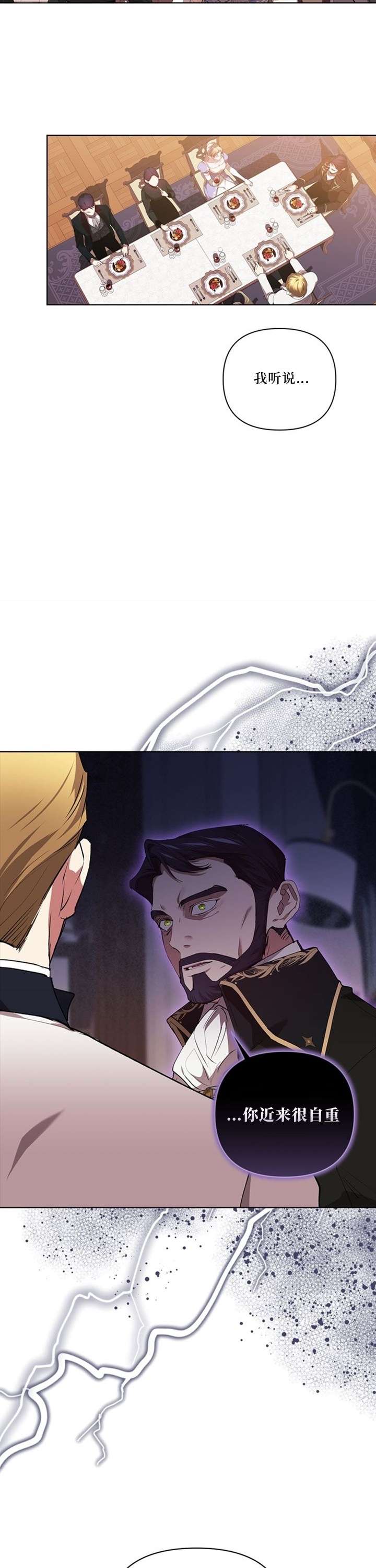 反正这段婚姻注定失败第12话