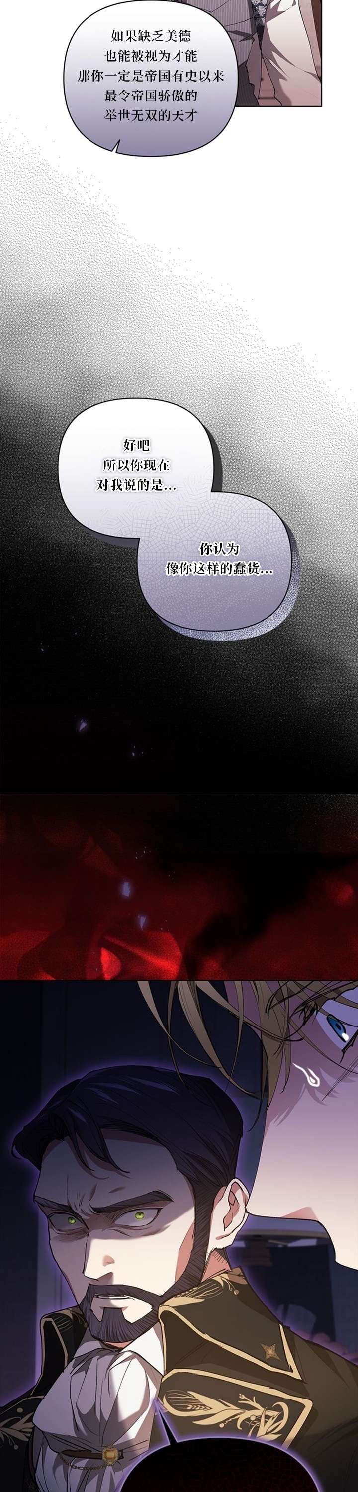 反正这段婚姻注定失败第12话