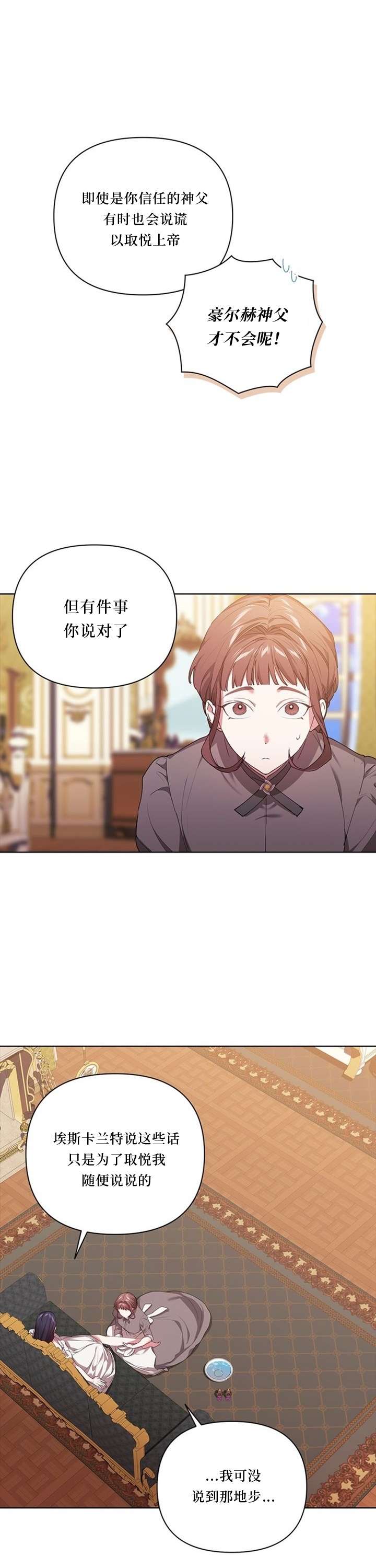 反正这段婚姻注定失败第12话