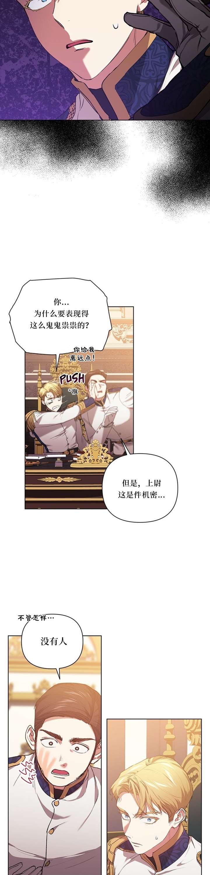 反正这段婚姻注定失败第12话