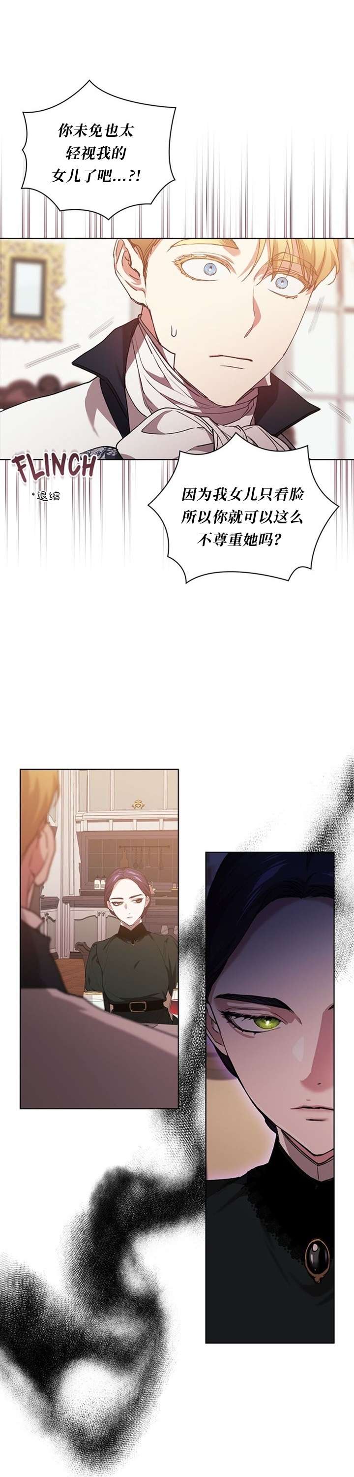 反正这段婚姻注定失败第13话