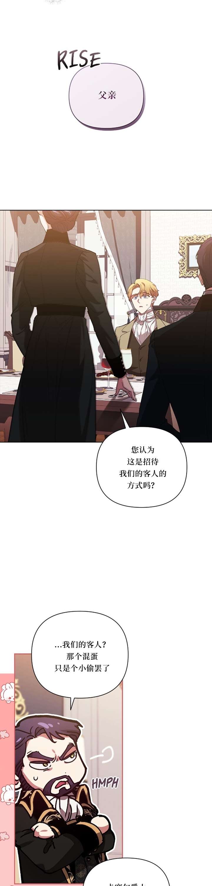 反正这段婚姻注定失败第13话
