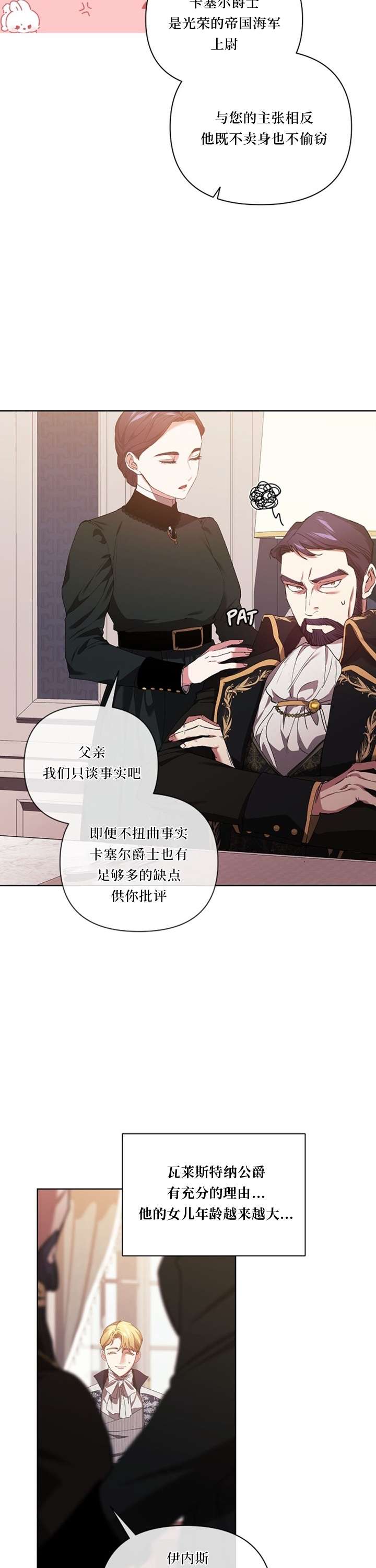 反正这段婚姻注定失败第13话