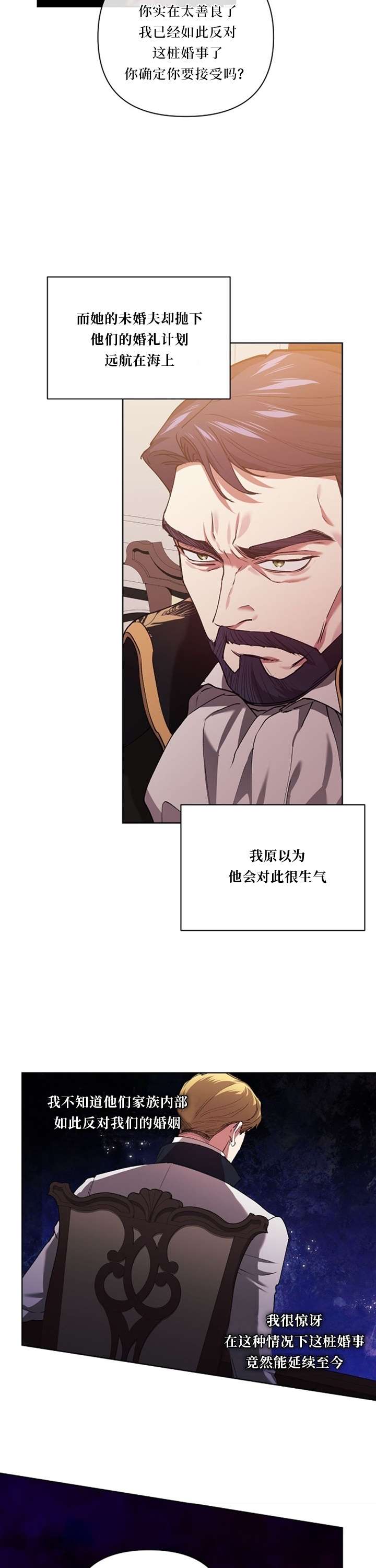 反正这段婚姻注定失败第13话