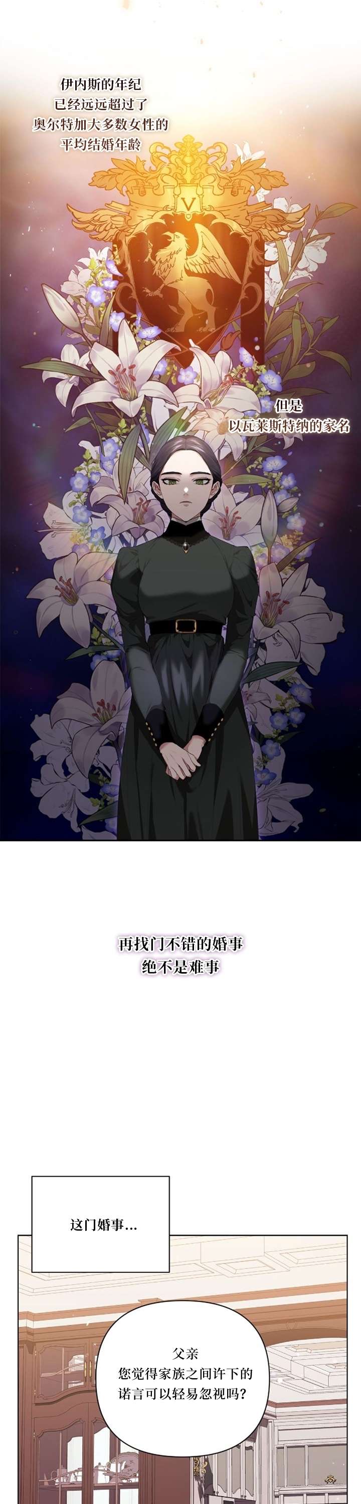 反正这段婚姻注定失败第13话