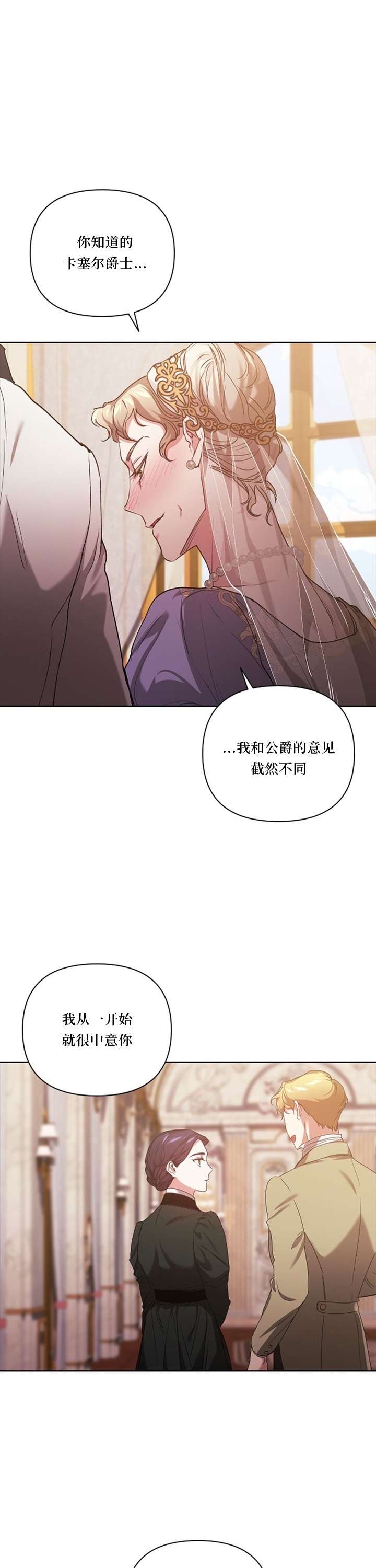 反正这段婚姻注定失败第13话