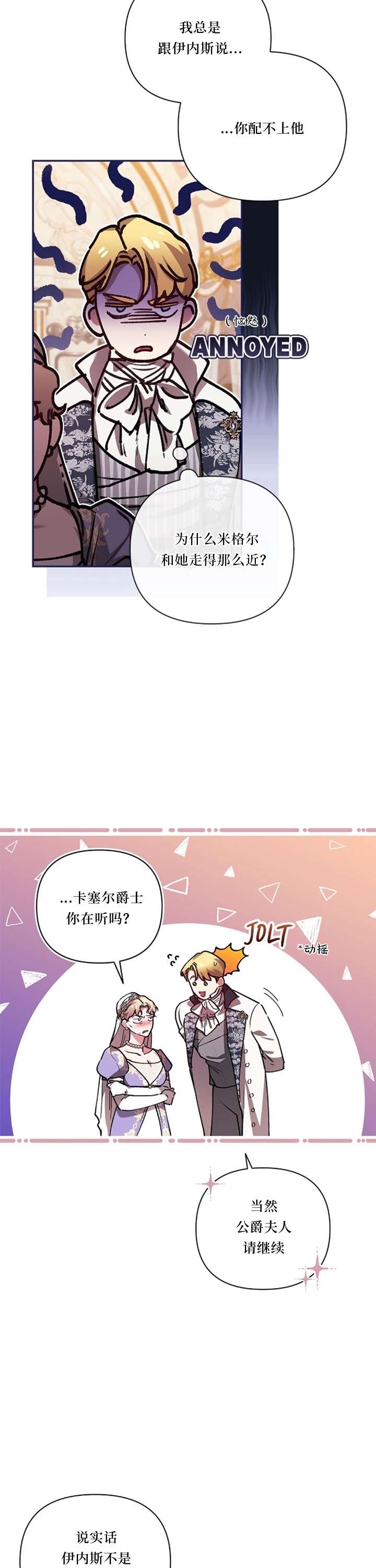 反正这段婚姻注定失败第13话