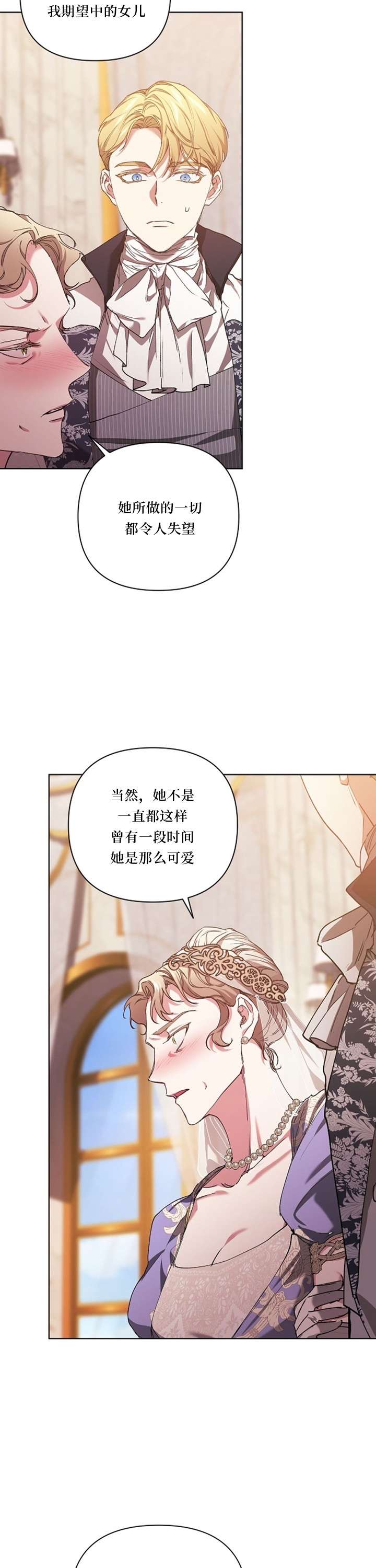 反正这段婚姻注定失败第13话