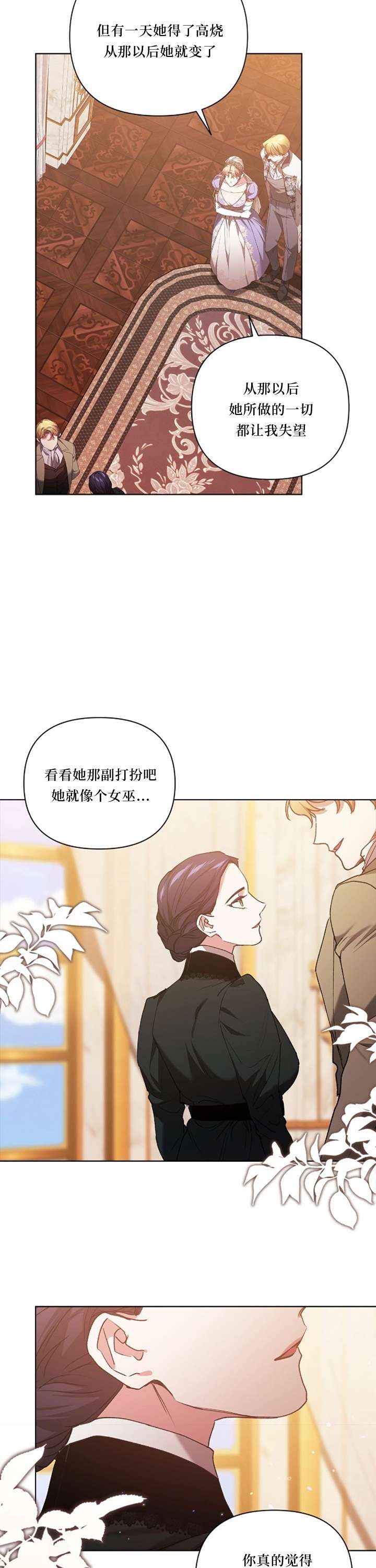 反正这段婚姻注定失败第13话