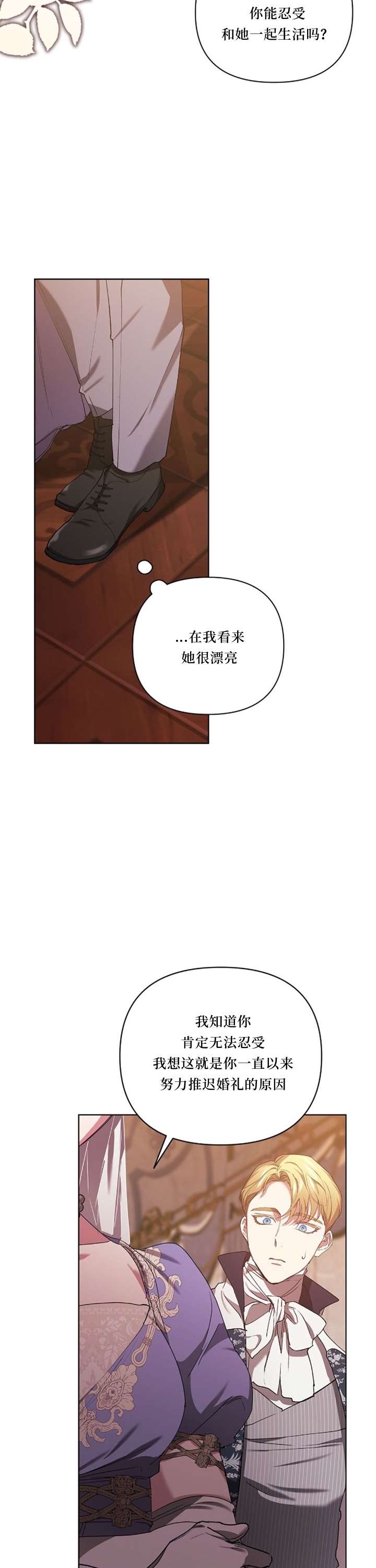 反正这段婚姻注定失败第13话