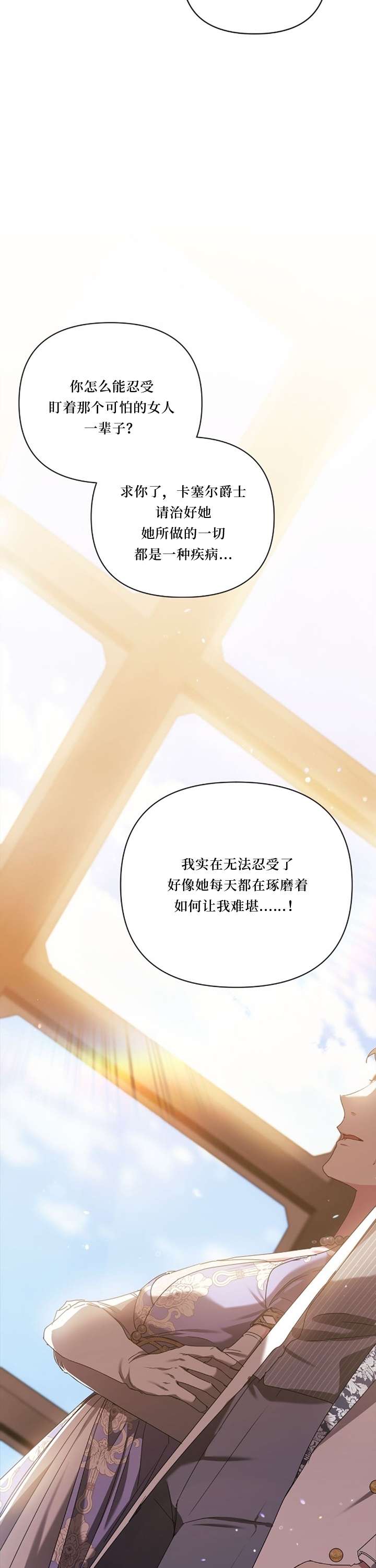 反正这段婚姻注定失败第13话