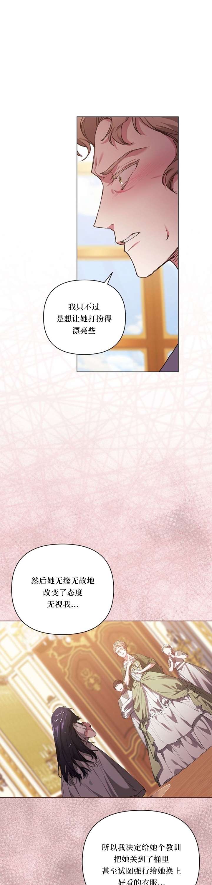 反正这段婚姻注定失败第13话
