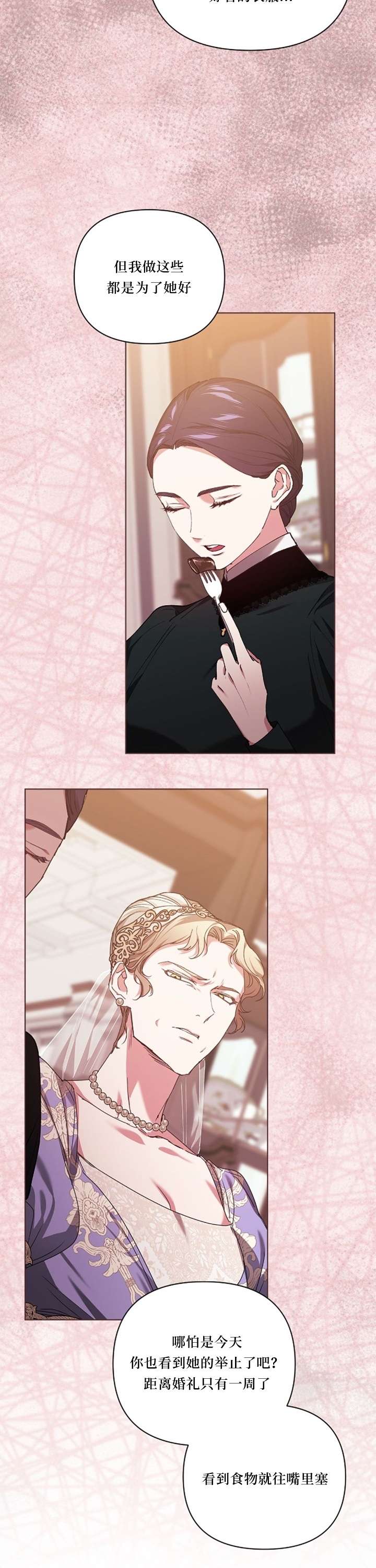 反正这段婚姻注定失败第13话