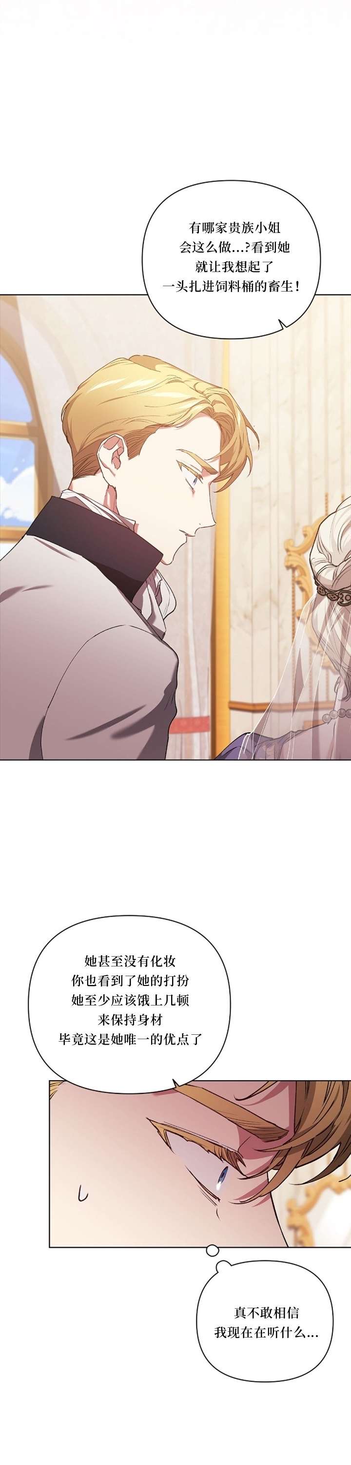 反正这段婚姻注定失败第13话