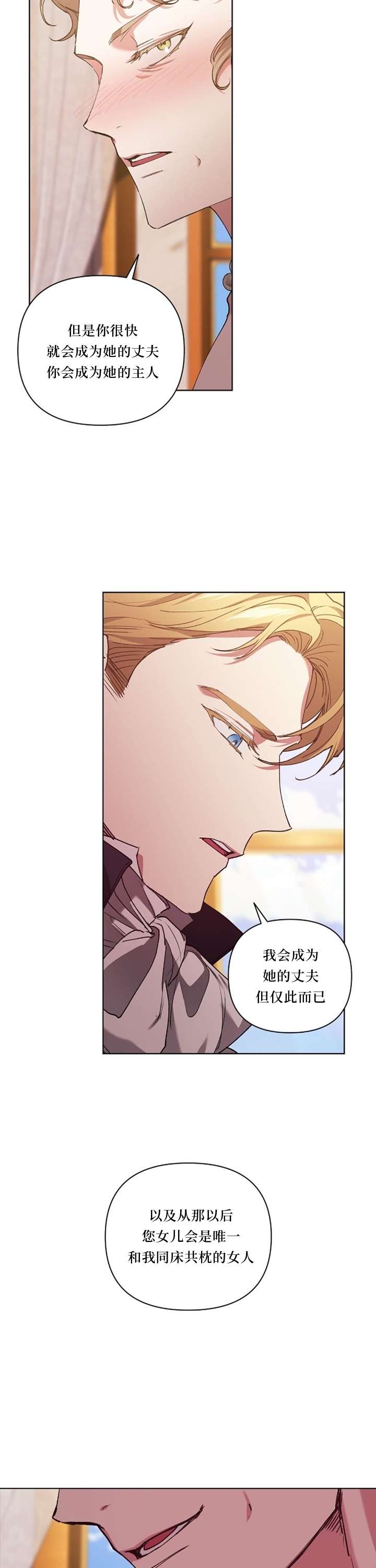 反正这段婚姻注定失败第13话