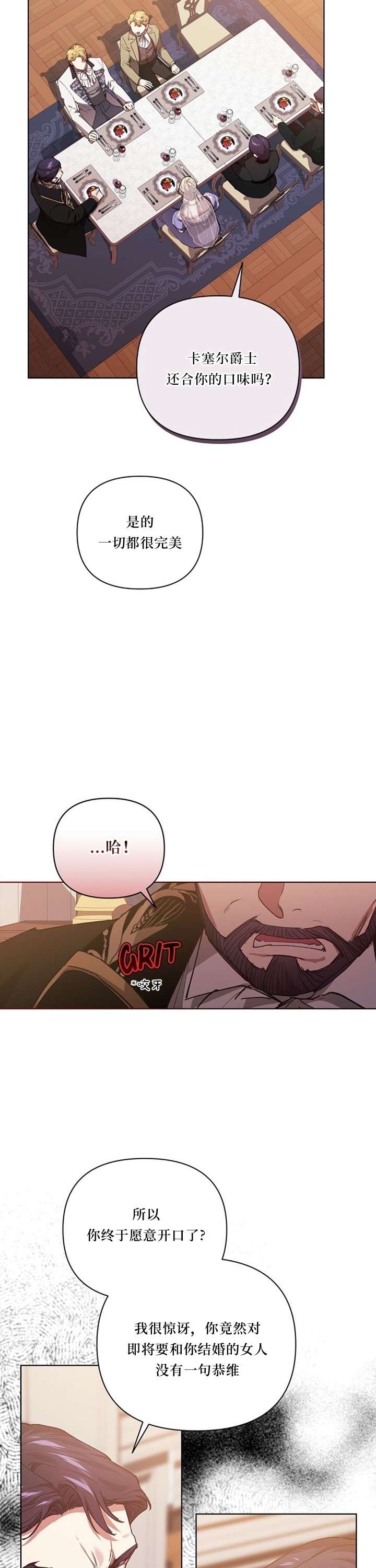反正这段婚姻注定失败第13话