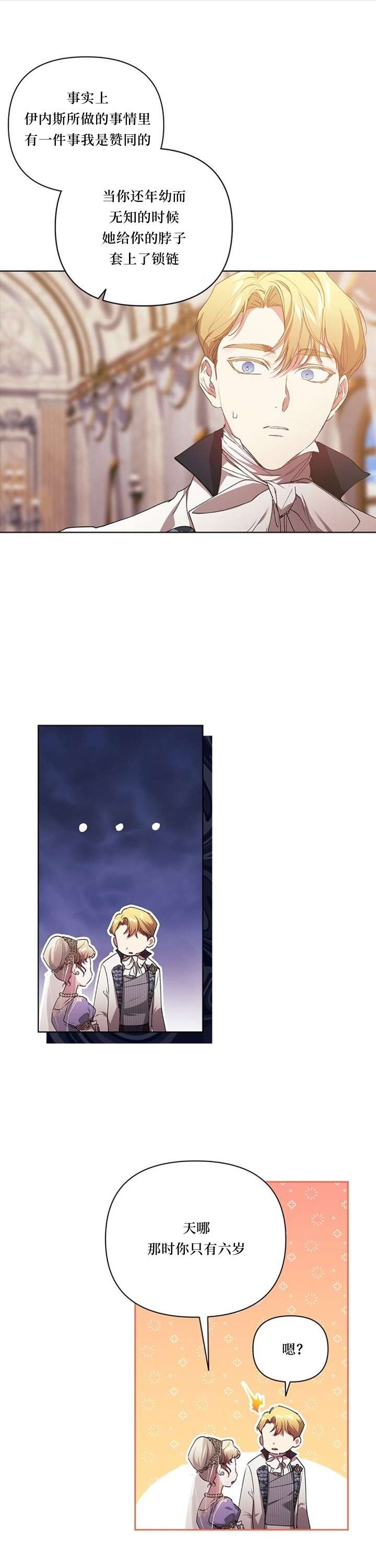 反正这段婚姻注定失败第14话