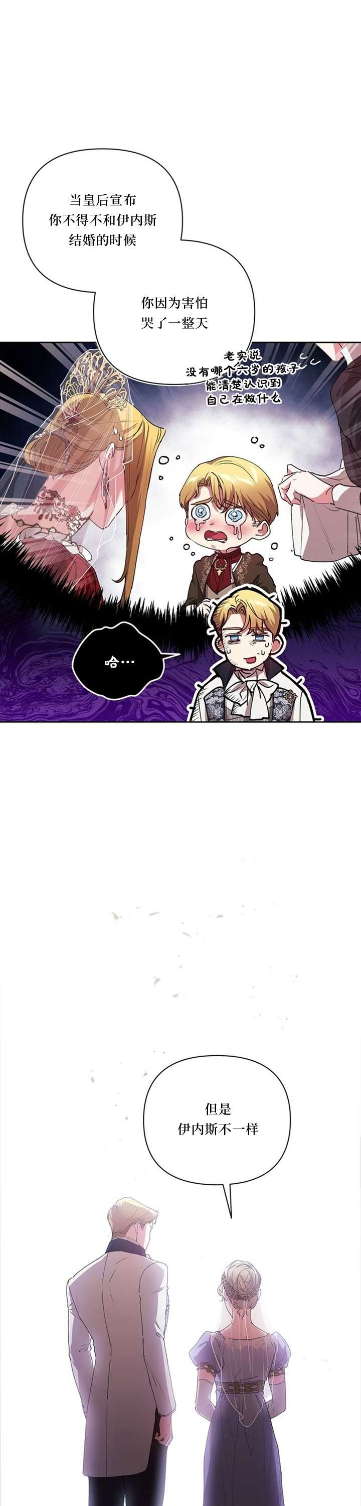 反正这段婚姻注定失败第14话