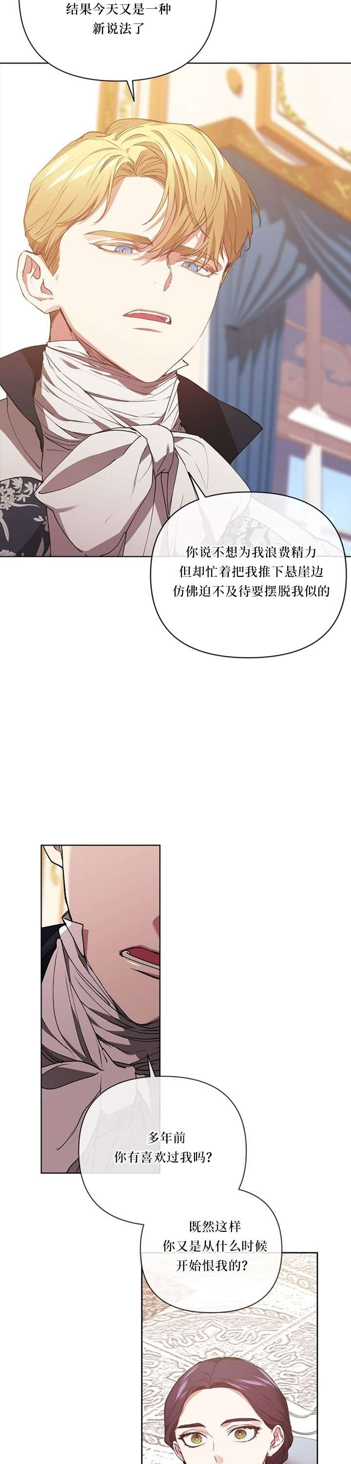 反正这段婚姻注定失败第14话