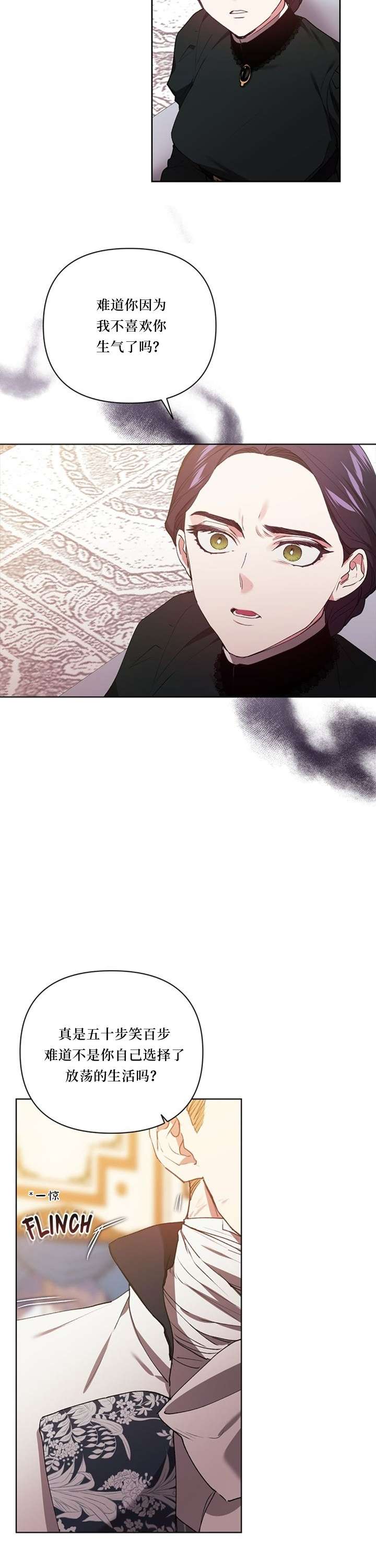 反正这段婚姻注定失败第14话