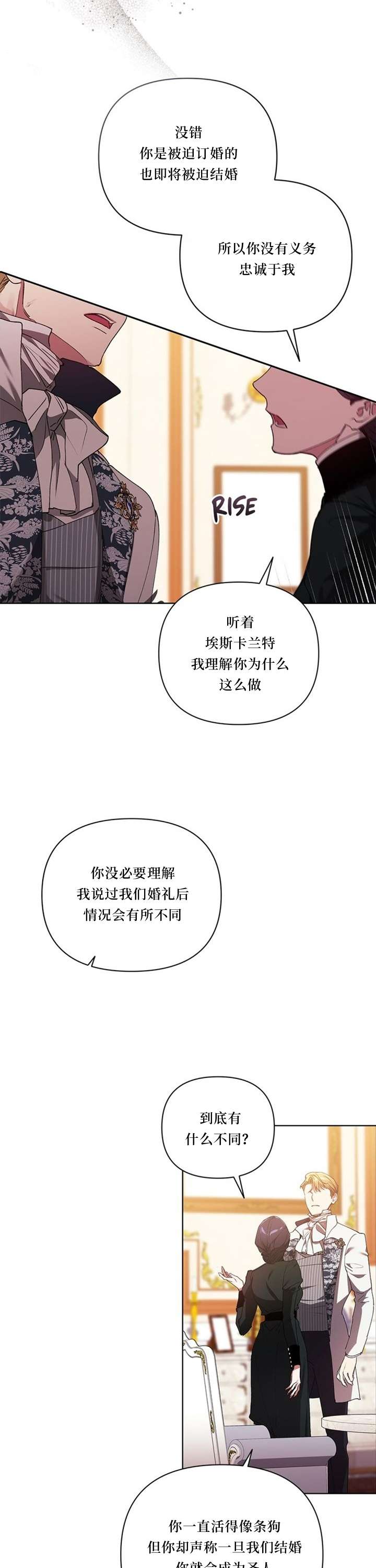 反正这段婚姻注定失败第14话