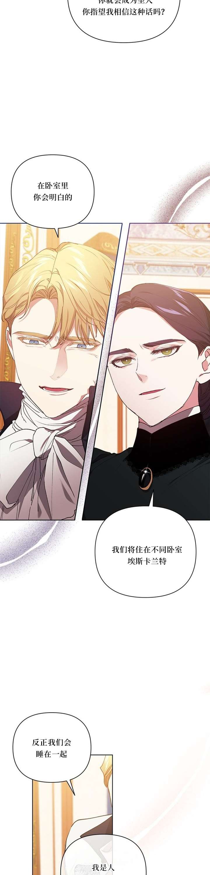 反正这段婚姻注定失败第14话