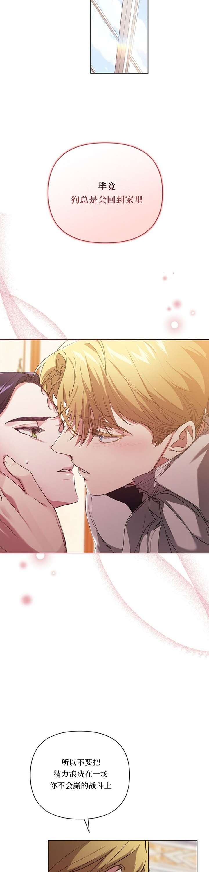 反正这段婚姻注定失败第14话