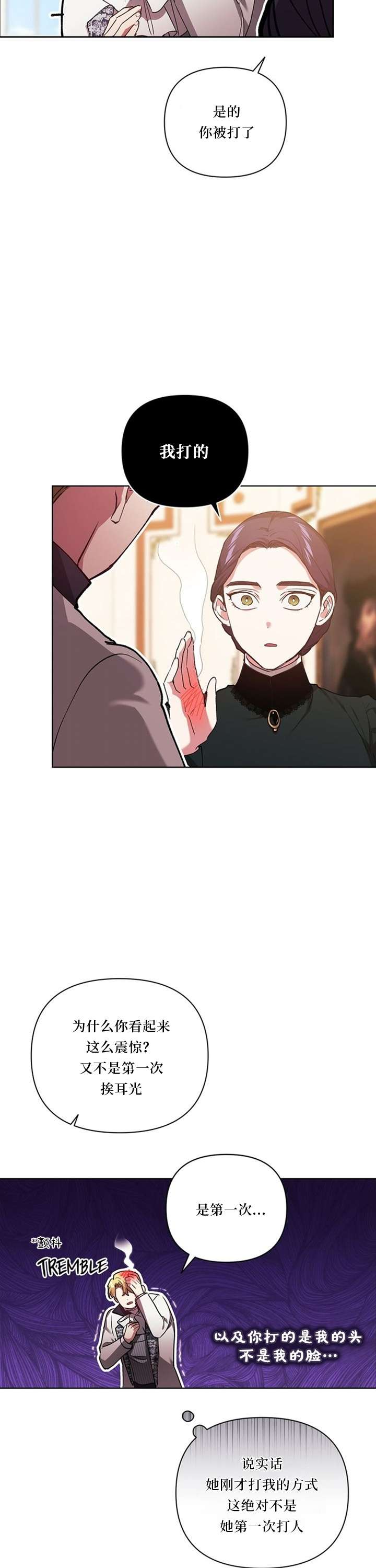 反正这段婚姻注定失败第14话