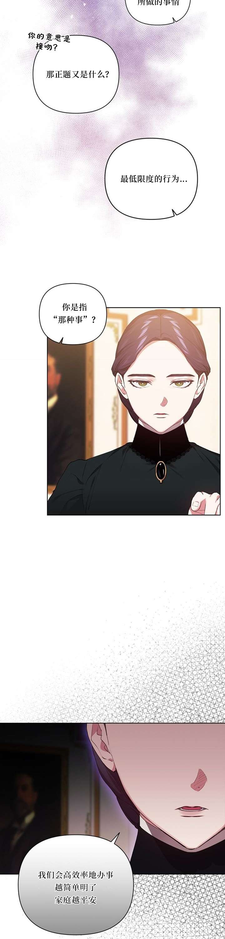 反正这段婚姻注定失败第14话