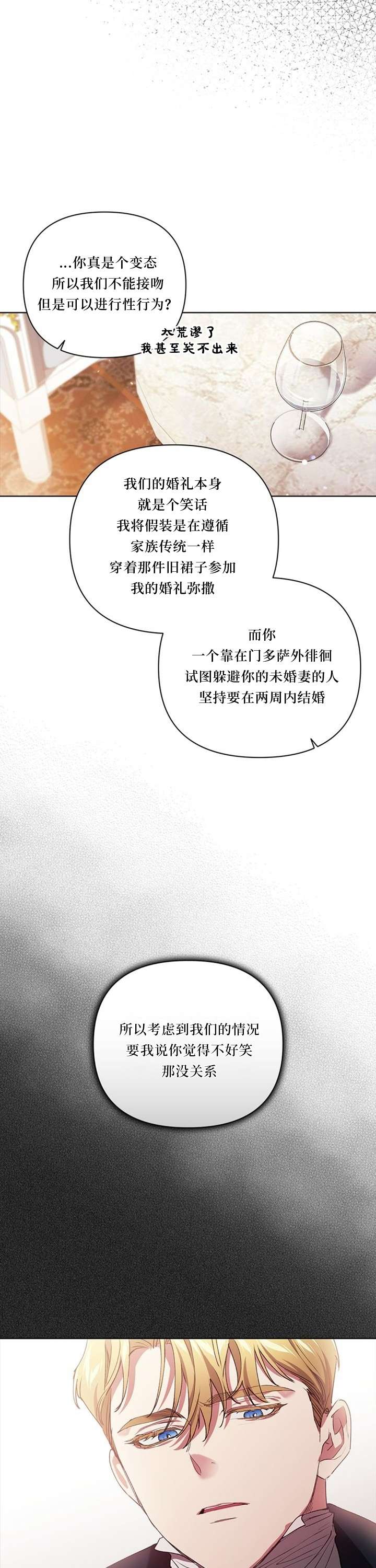 反正这段婚姻注定失败第14话