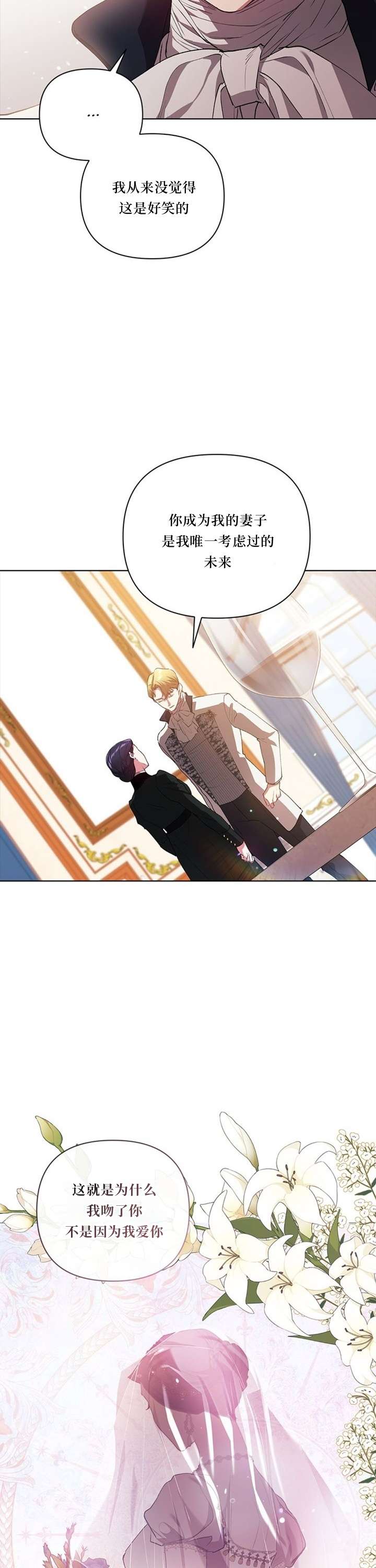 反正这段婚姻注定失败第14话