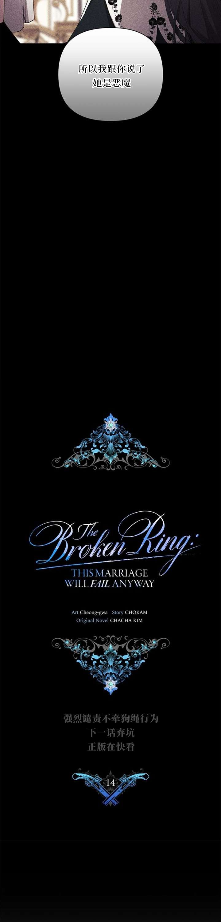 反正这段婚姻注定失败第14话