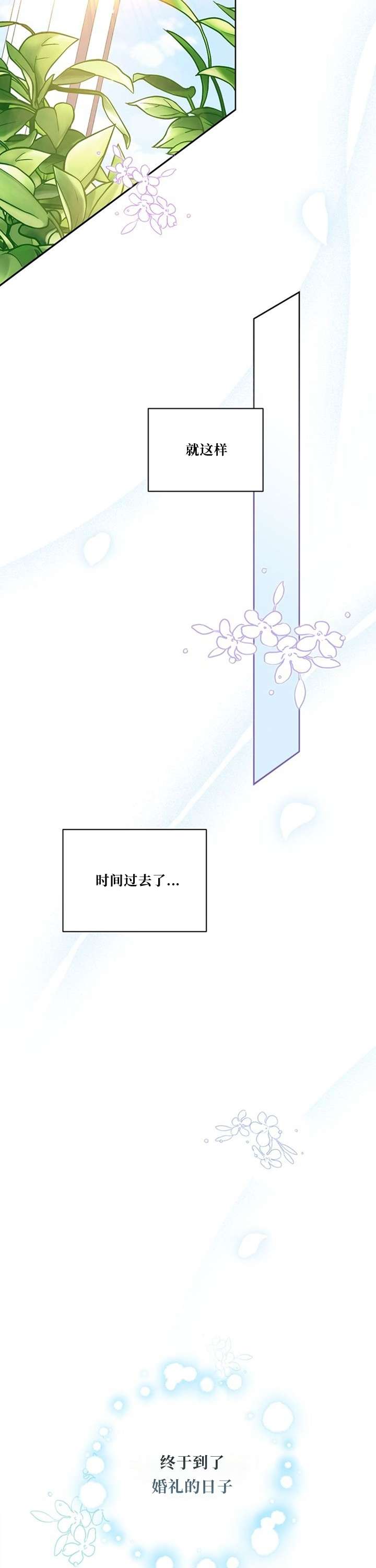 反正这段婚姻注定失败第14话