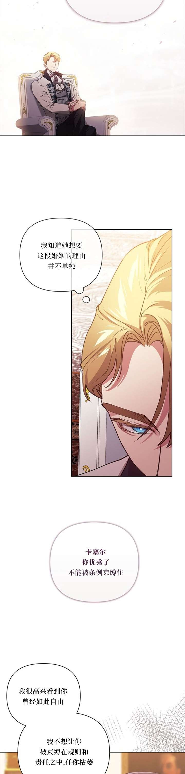 反正这段婚姻注定失败第14话