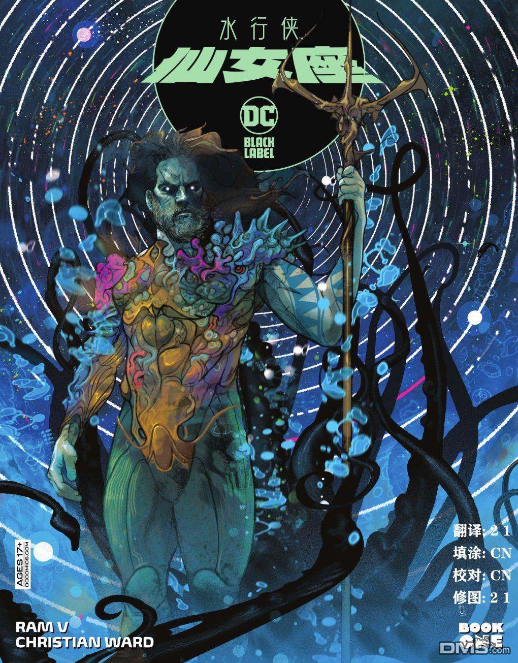 水行侠-仙女座第1话