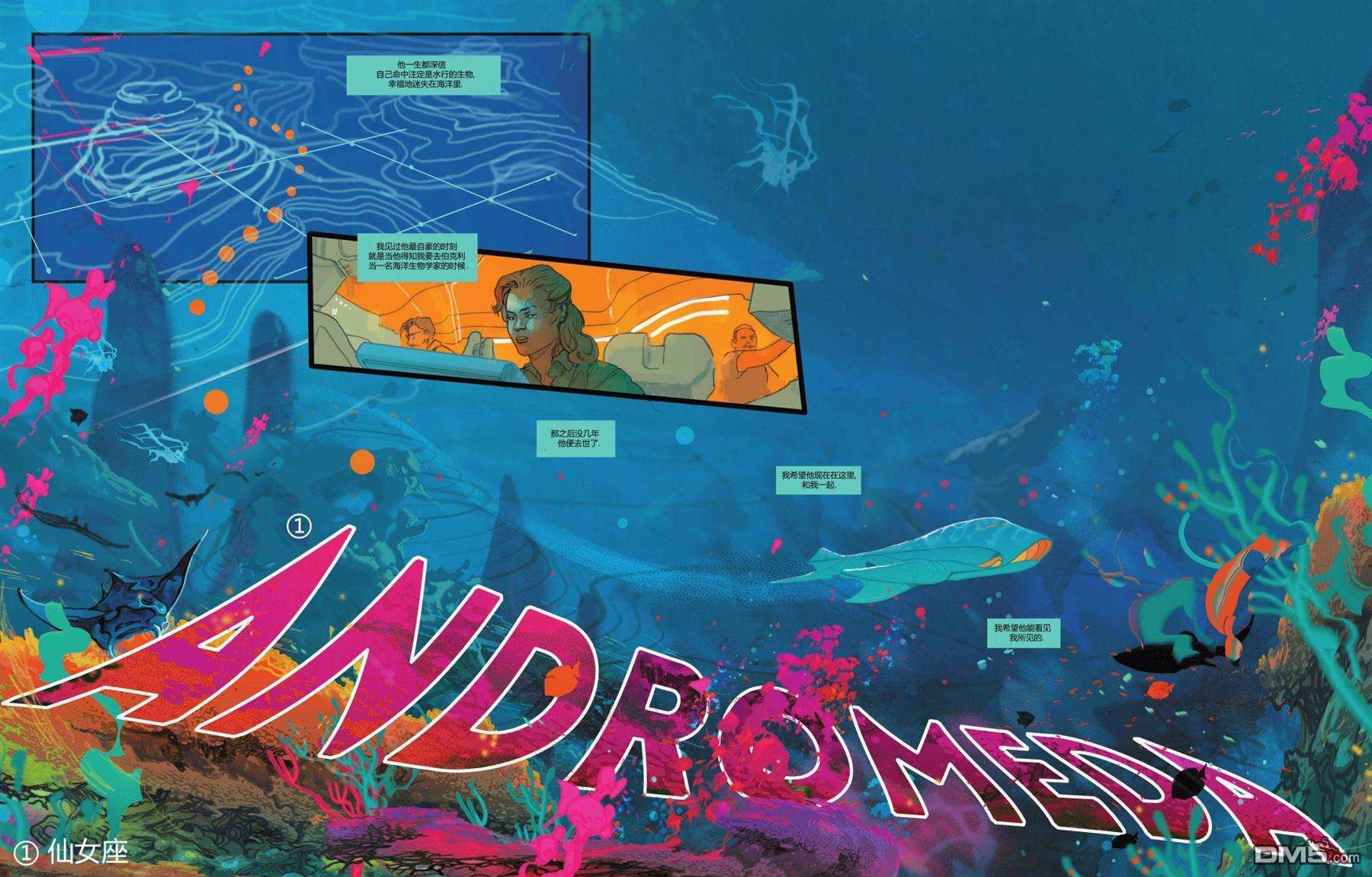 水行侠-仙女座第1话